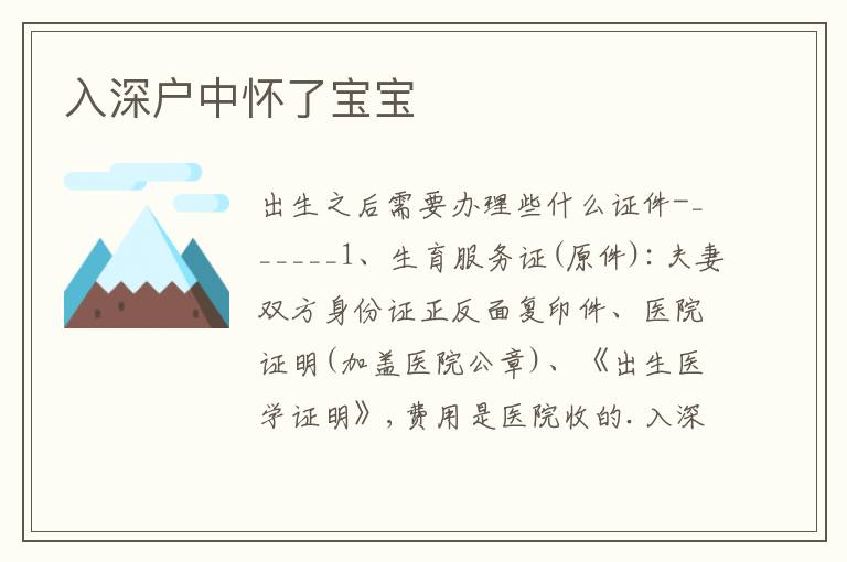 入深戶中懷了寶寶