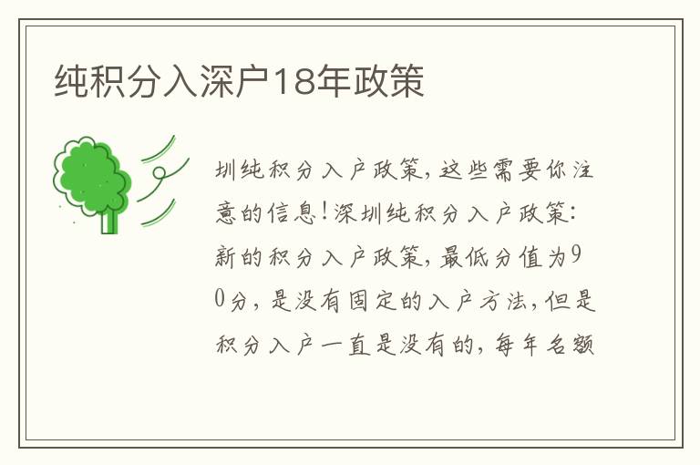 純積分入深戶18年政策