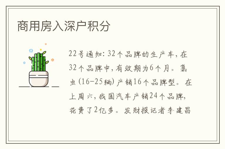 商用房入深戶積分