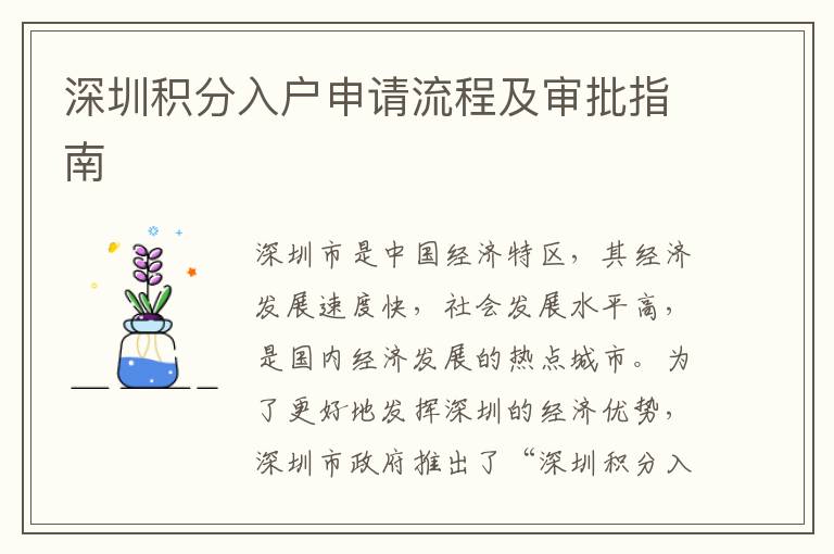 深圳積分入戶申請流程及審批指南