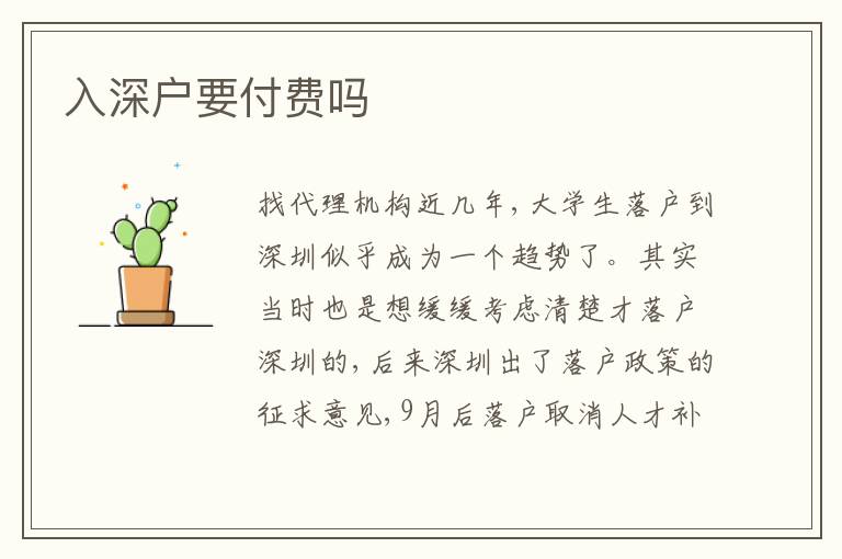 入深戶要付費嗎