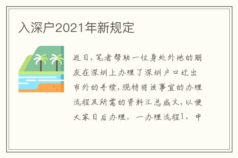 入深戶2021年新規(guī)定