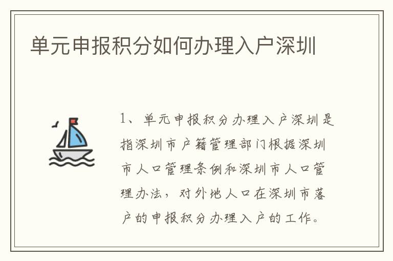 單元申報(bào)積分如何辦理入戶深圳