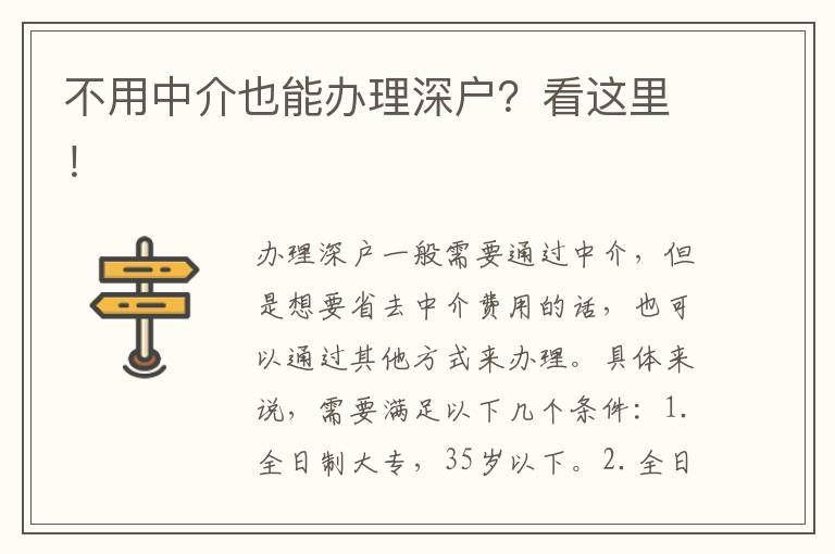 不用中介也能辦理深戶？看這里！
