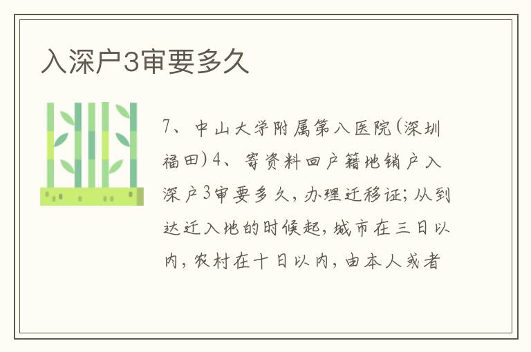 入深戶3審要多久