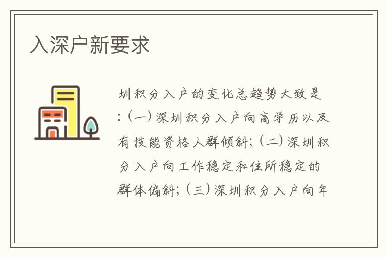 入深戶新要求