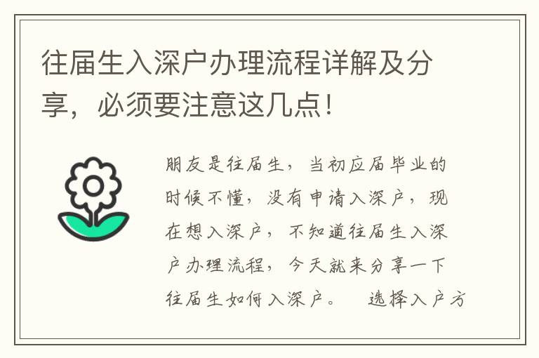 往屆生入深戶辦理流程詳解及分享，必須要注意這幾點！