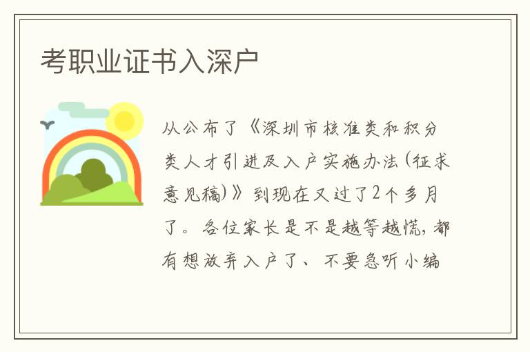 考職業(yè)證書(shū)入深戶