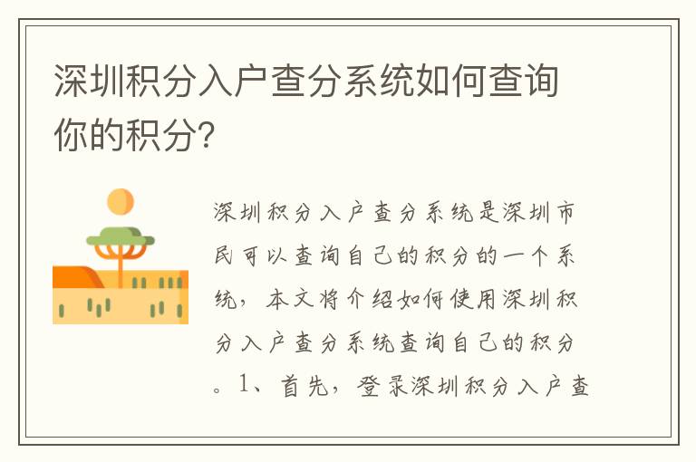 深圳積分入戶查分系統(tǒng)如何查詢你的積分？