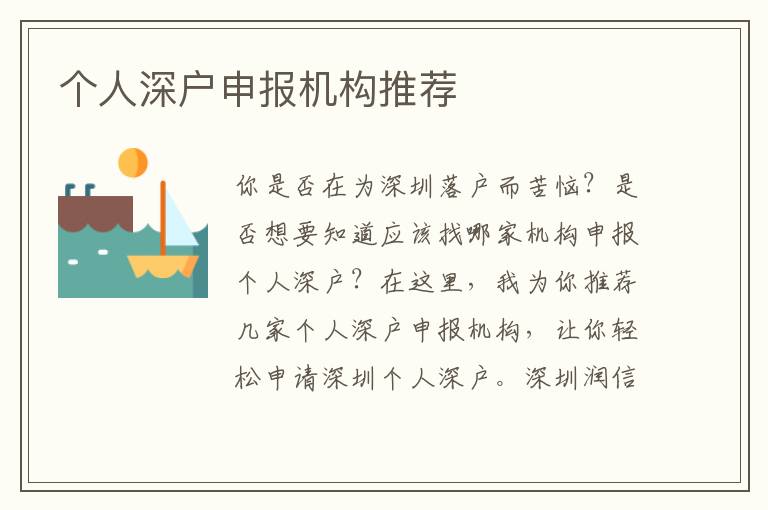個人深戶申報機構(gòu)推薦