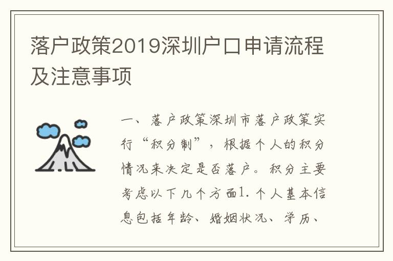 落戶政策2019深圳戶口申請流程及注意事項