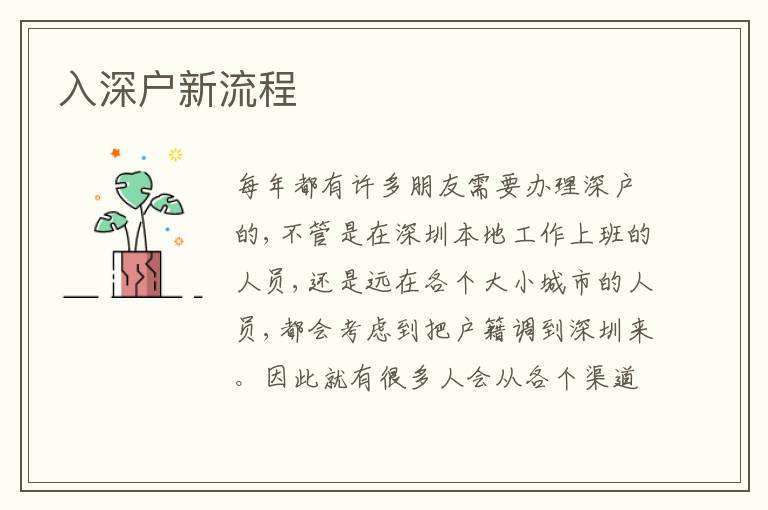 入深戶新流程