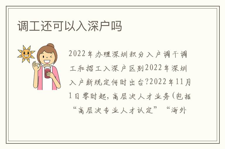 調(diào)工還可以入深戶嗎