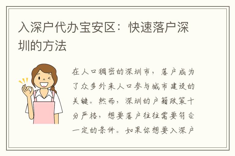 入深戶代辦寶安區(qū)：快速落戶深圳的方法