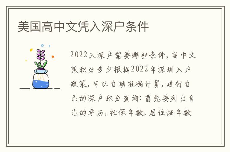 美國高中文憑入深戶條件