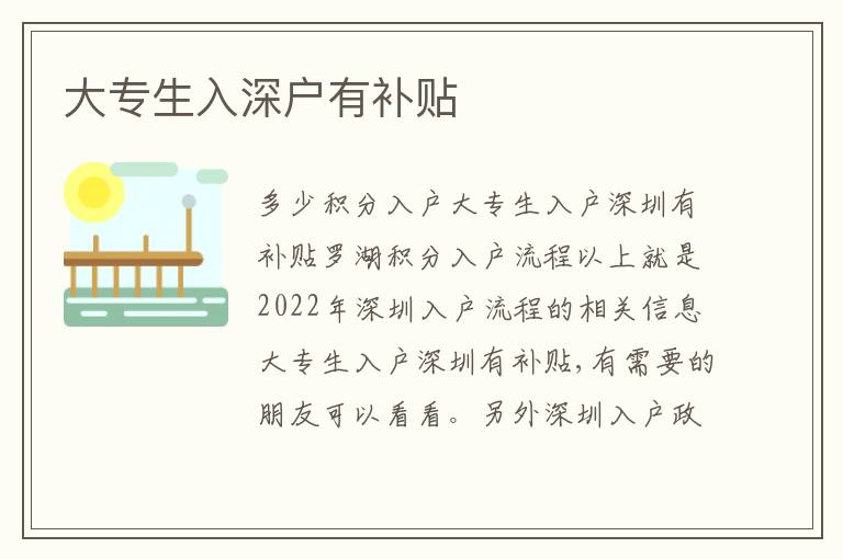 大專生入深戶有補貼