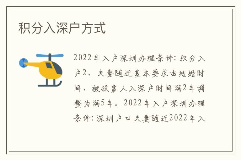 積分入深戶(hù)方式