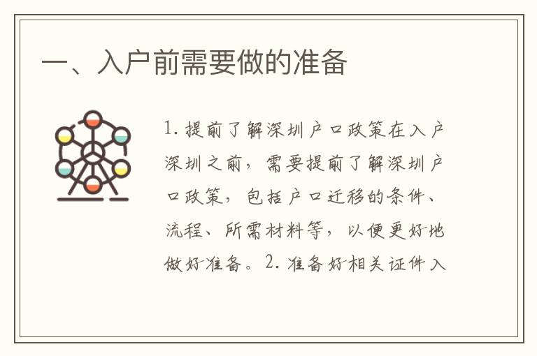 一、入戶前需要做的準(zhǔn)備