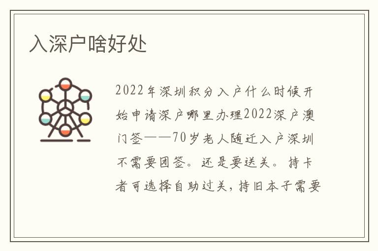 入深戶啥好處