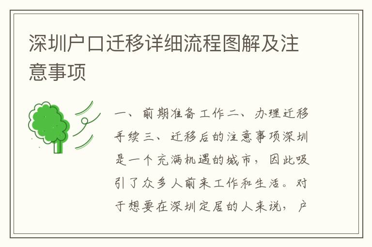 深圳戶口遷移詳細(xì)流程圖解及注意事項