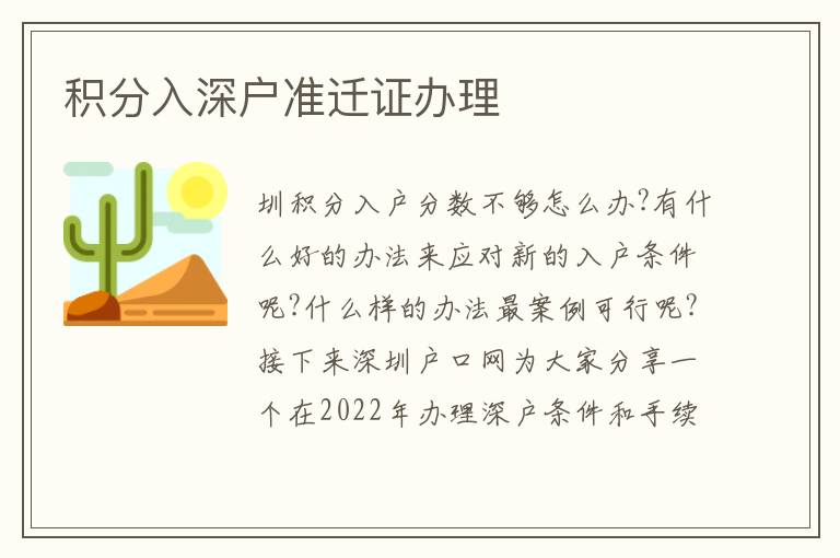 積分入深戶準(zhǔn)遷證辦理