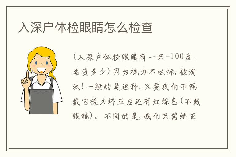 入深戶體檢眼睛怎么檢查