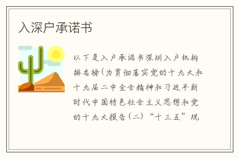 入深戶承諾書