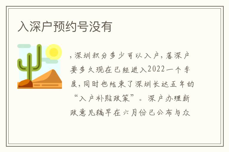 入深戶預約號沒有
