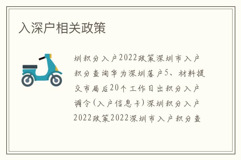 入深戶相關(guān)政策