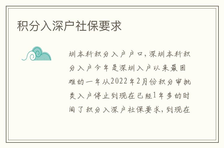 積分入深戶社保要求