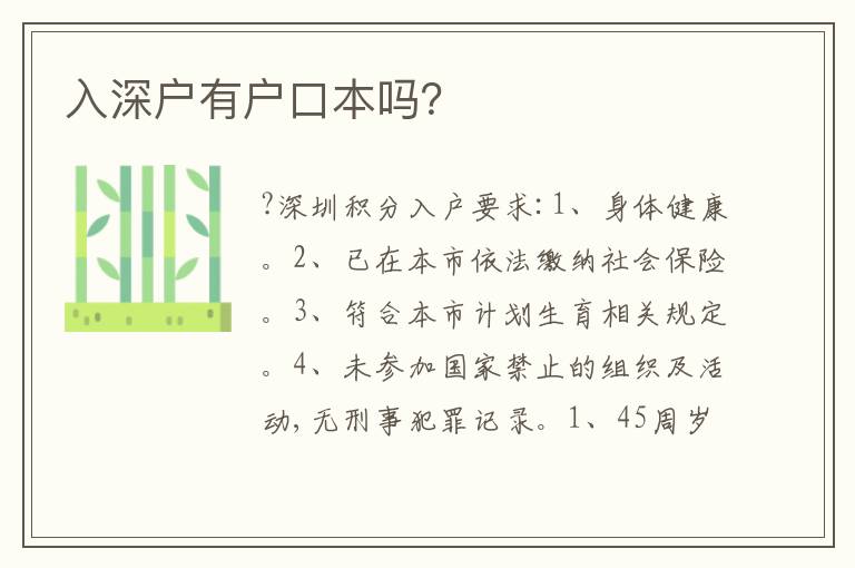 入深戶有戶口本嗎？