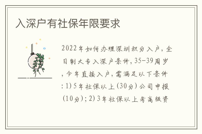 入深戶有社保年限要求