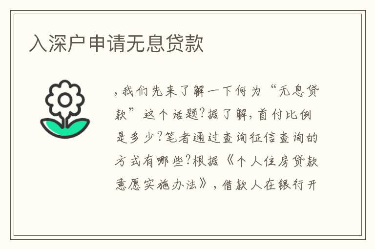 入深戶申請無息貸款