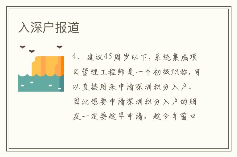 入深戶(hù)報(bào)道
