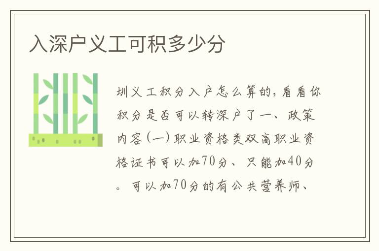 入深戶義工可積多少分