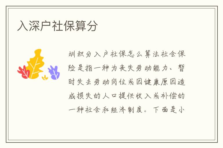 入深戶(hù)社保算分