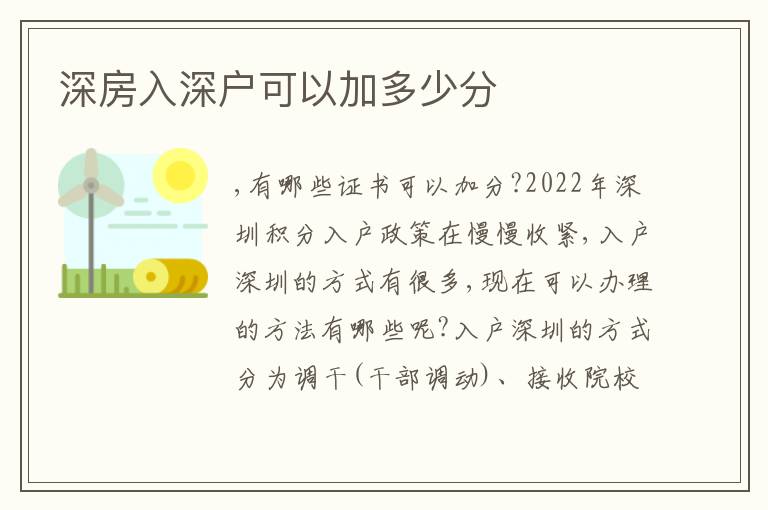 深房入深戶可以加多少分