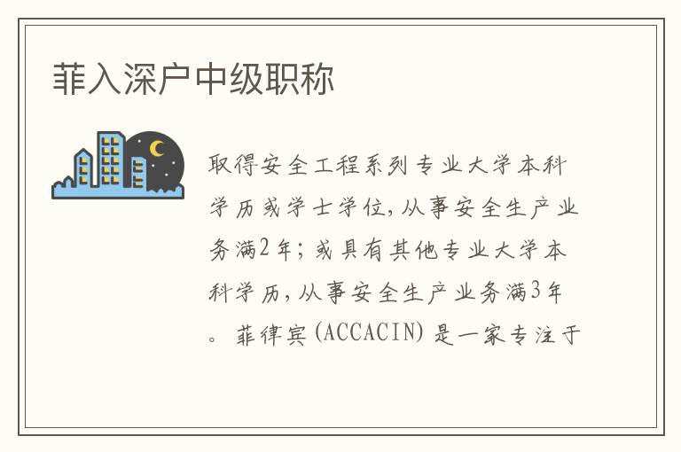 菲入深戶中級職稱