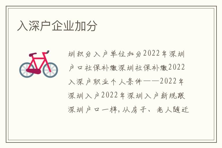 入深戶企業(yè)加分
