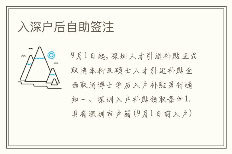 入深戶后自助簽注