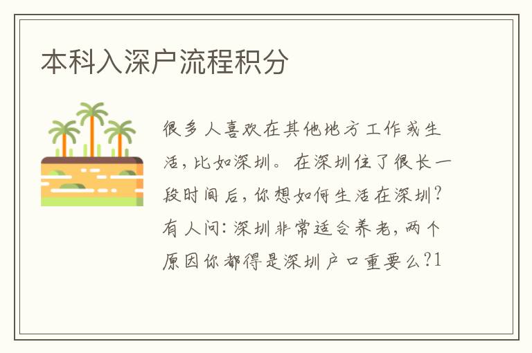 本科入深戶流程積分