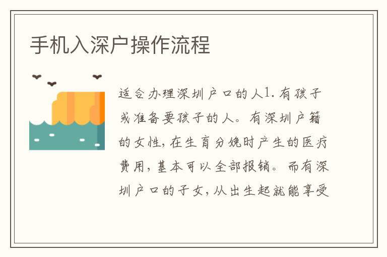 手機入深戶操作流程