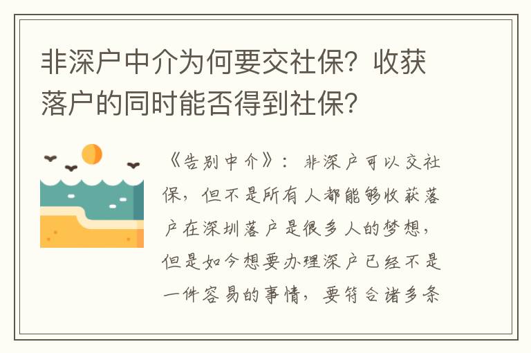 非深戶中介為何要交社保？收獲落戶的同時能否得到社保？