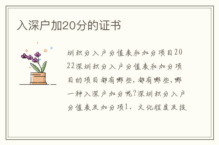 入深戶加20分的證書