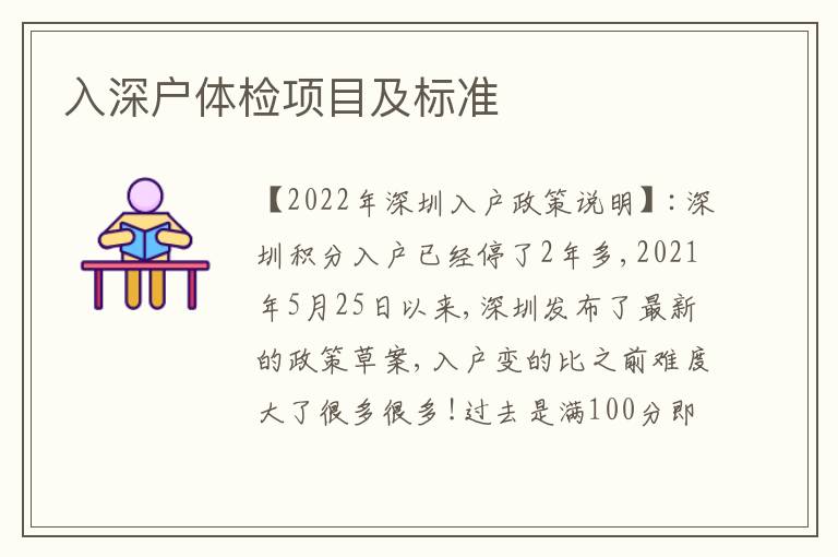 入深戶體檢項(xiàng)目及標(biāo)準(zhǔn)