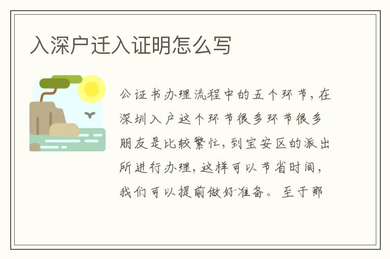 入深戶遷入證明怎么寫