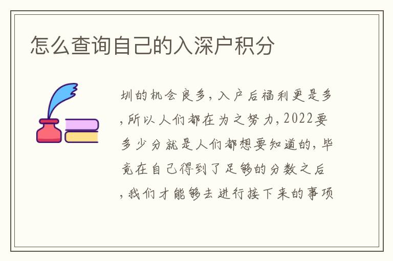 怎么查詢自己的入深戶積分