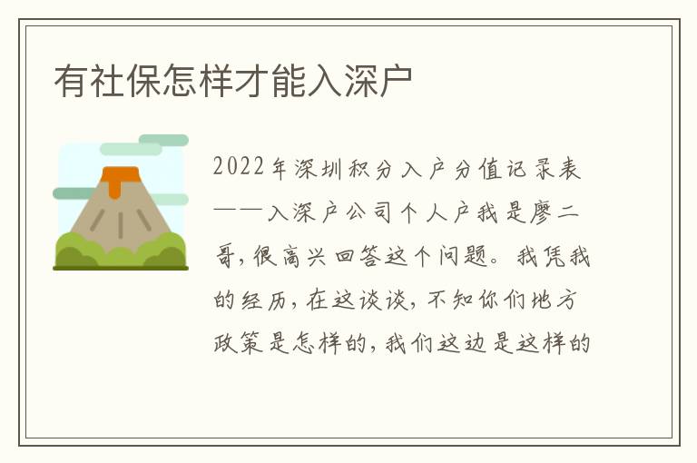 有社保怎樣才能入深戶