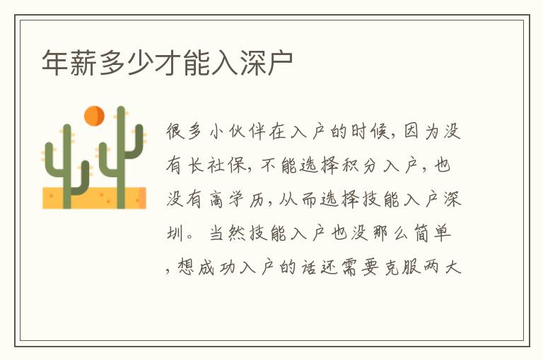 年薪多少才能入深戶
