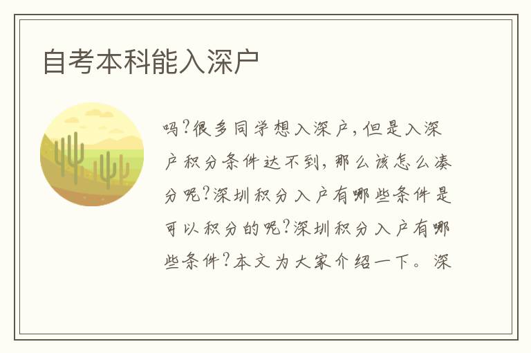 自考本科能入深戶